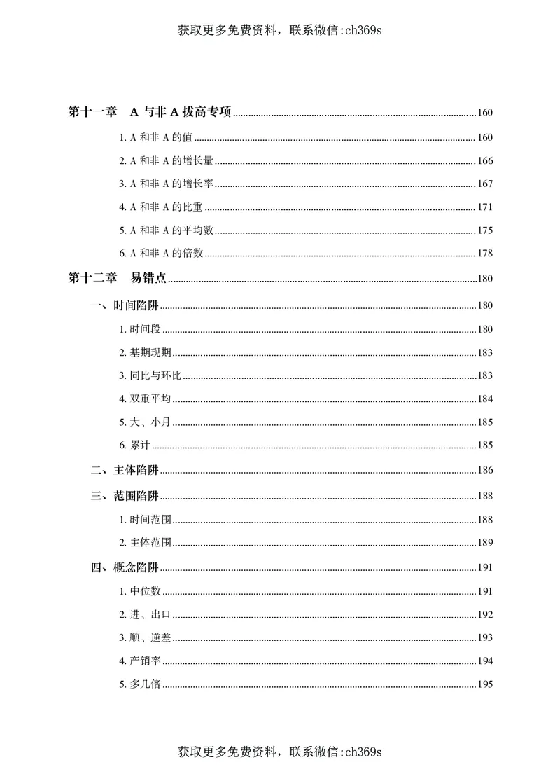 2026资料分析题库-夸夸刷-必考题型专项拔高（下册）_2026考公资料_（05）超格_2026年CG（五合一）行测+申论夸夸刷_讲义
