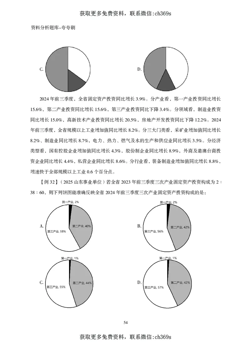 2026资料分析题库-夸夸刷-必考题型专项拔高（下册）_2026考公资料_（05）超格_2026年CG（五合一）行测+申论夸夸刷_讲义