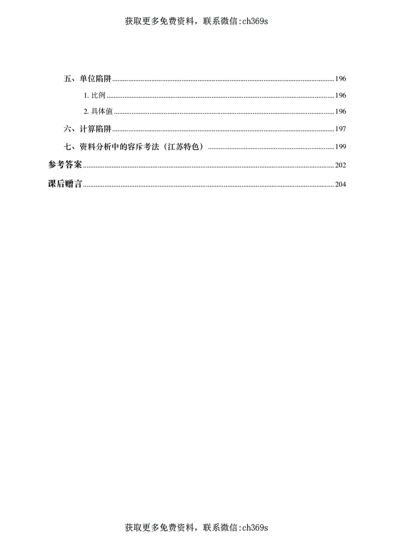 2026资料分析题库-夸夸刷-必考题型专项拔高（下册）_2026考公资料_（05）超格_2026年CG（五合一）行测+申论夸夸刷_讲义
