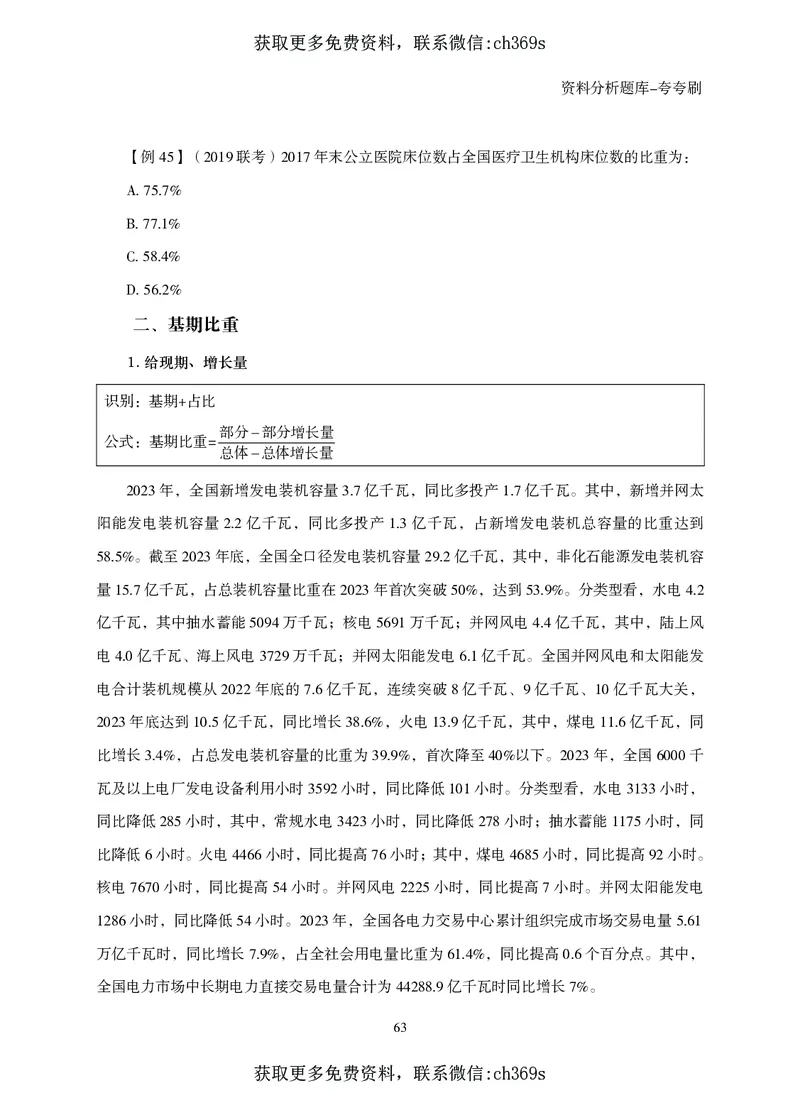 2026资料分析题库-夸夸刷-必考题型专项拔高（下册）_2026考公资料_（05）超格_2026年CG（五合一）行测+申论夸夸刷_讲义