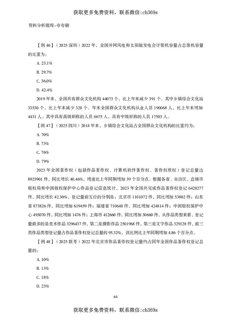 2026资料分析题库-夸夸刷-必考题型专项拔高（下册）_2026考公资料_（05）超格_2026年CG（五合一）行测+申论夸夸刷_讲义