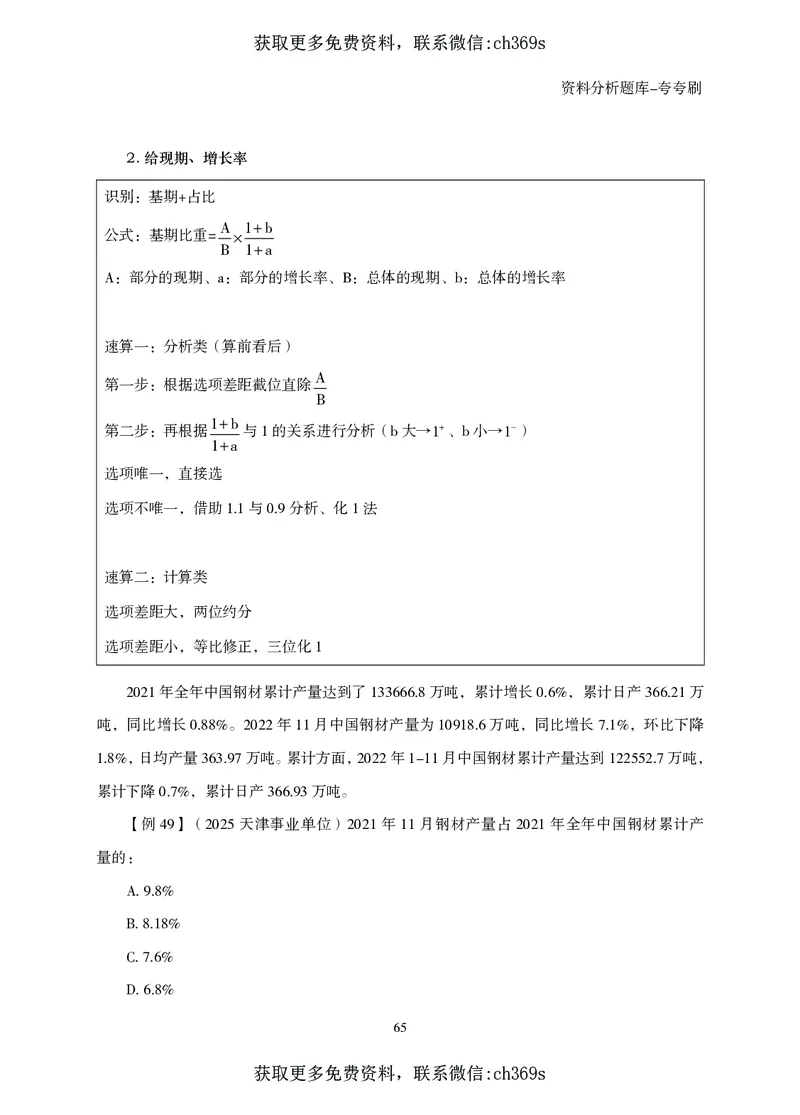 2026资料分析题库-夸夸刷-必考题型专项拔高（下册）_2026考公资料_（05）超格_2026年CG（五合一）行测+申论夸夸刷_讲义
