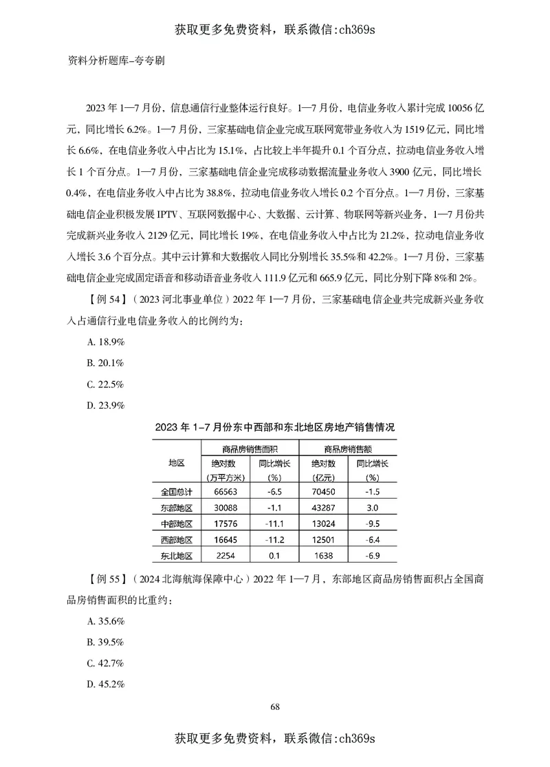 2026资料分析题库-夸夸刷-必考题型专项拔高（下册）_2026考公资料_（05）超格_2026年CG（五合一）行测+申论夸夸刷_讲义