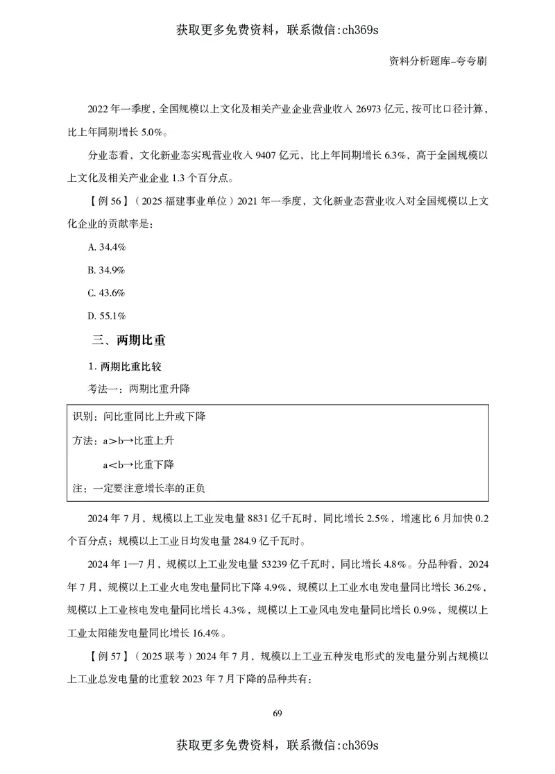 2026资料分析题库-夸夸刷-必考题型专项拔高（下册）_2026考公资料_（05）超格_2026年CG（五合一）行测+申论夸夸刷_讲义