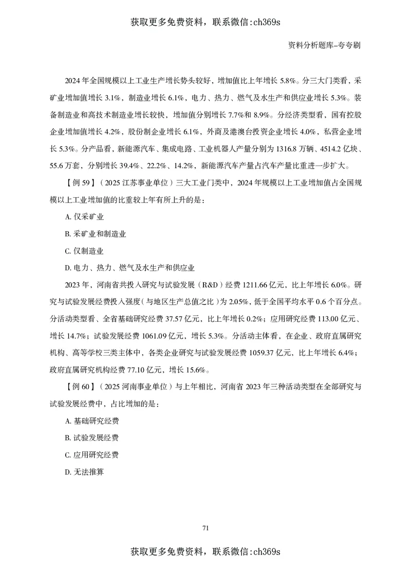 2026资料分析题库-夸夸刷-必考题型专项拔高（下册）_2026考公资料_（05）超格_2026年CG（五合一）行测+申论夸夸刷_讲义