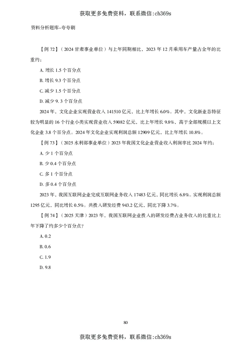 2026资料分析题库-夸夸刷-必考题型专项拔高（下册）_2026考公资料_（05）超格_2026年CG（五合一）行测+申论夸夸刷_讲义