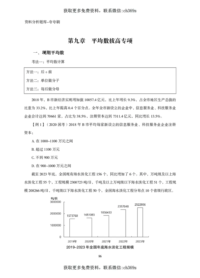 2026资料分析题库-夸夸刷-必考题型专项拔高（下册）_2026考公资料_（05）超格_2026年CG（五合一）行测+申论夸夸刷_讲义