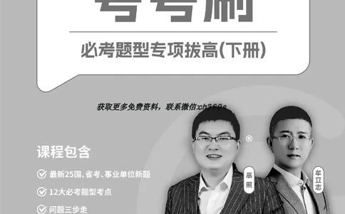 2026资料分析题库-夸夸刷-必考题型专项拔高（下册）_2026考公资料_（05）超格_2026年CG（五合一）行测+申论夸夸刷_讲义