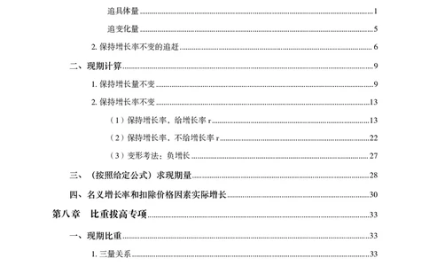 2026资料分析题库-夸夸刷-必考题型专项拔高（下册）_2026考公资料_（05）超格_2026年CG（五合一）行测+申论夸夸刷_讲义