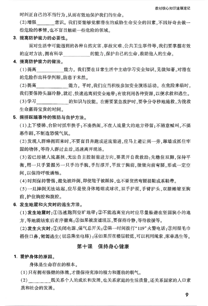 2026《万唯大小卷&bull;道法》7上核心知识速填速记_2026万唯系列预习复习_2026版初中《万唯大小卷》7年级上册（全科多版本）_2026《万唯大小卷&bull;道法》7上