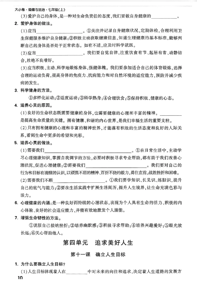 2026《万唯大小卷&bull;道法》7上核心知识速填速记_2026万唯系列预习复习_2026版初中《万唯大小卷》7年级上册（全科多版本）_2026《万唯大小卷&bull;道法》7上