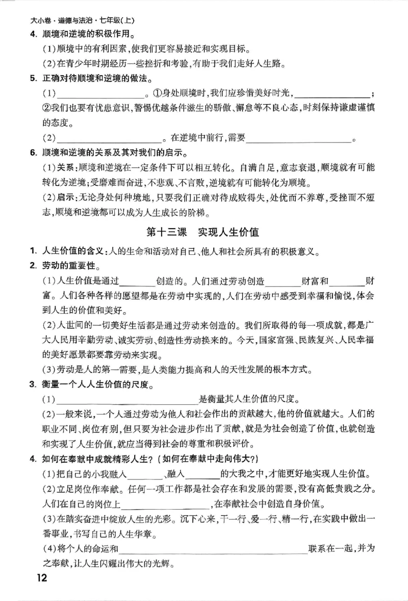 2026《万唯大小卷&bull;道法》7上核心知识速填速记_2026万唯系列预习复习_2026版初中《万唯大小卷》7年级上册（全科多版本）_2026《万唯大小卷&bull;道法》7上