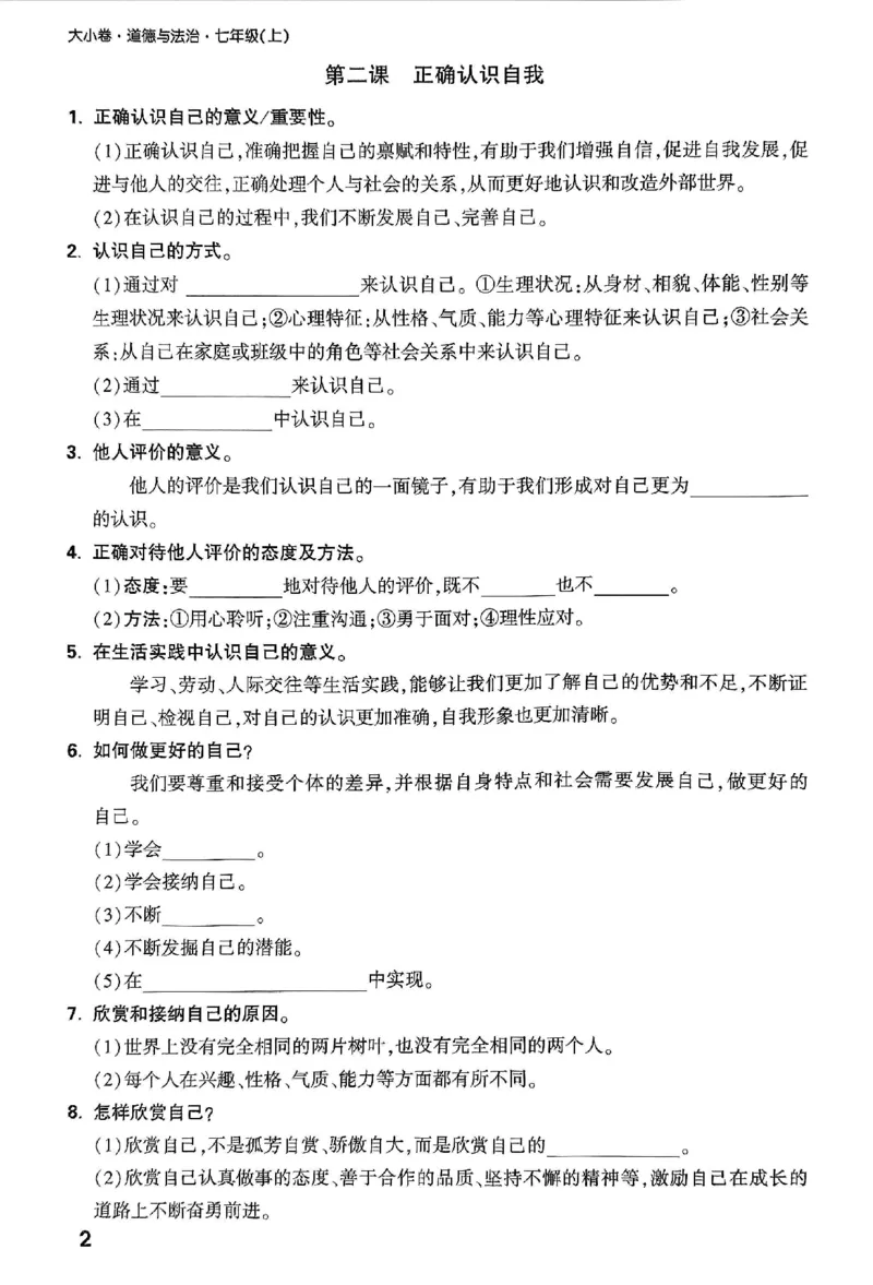 2026《万唯大小卷&bull;道法》7上核心知识速填速记_2026万唯系列预习复习_2026版初中《万唯大小卷》7年级上册（全科多版本）_2026《万唯大小卷&bull;道法》7上