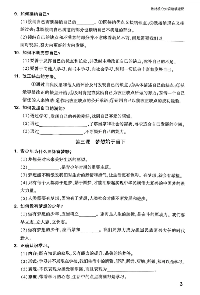 2026《万唯大小卷&bull;道法》7上核心知识速填速记_2026万唯系列预习复习_2026版初中《万唯大小卷》7年级上册（全科多版本）_2026《万唯大小卷&bull;道法》7上