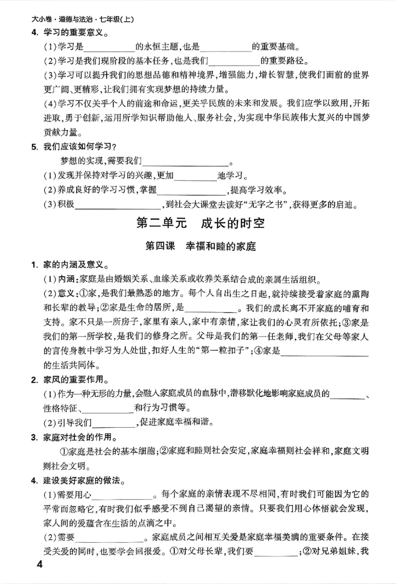 2026《万唯大小卷&bull;道法》7上核心知识速填速记_2026万唯系列预习复习_2026版初中《万唯大小卷》7年级上册（全科多版本）_2026《万唯大小卷&bull;道法》7上