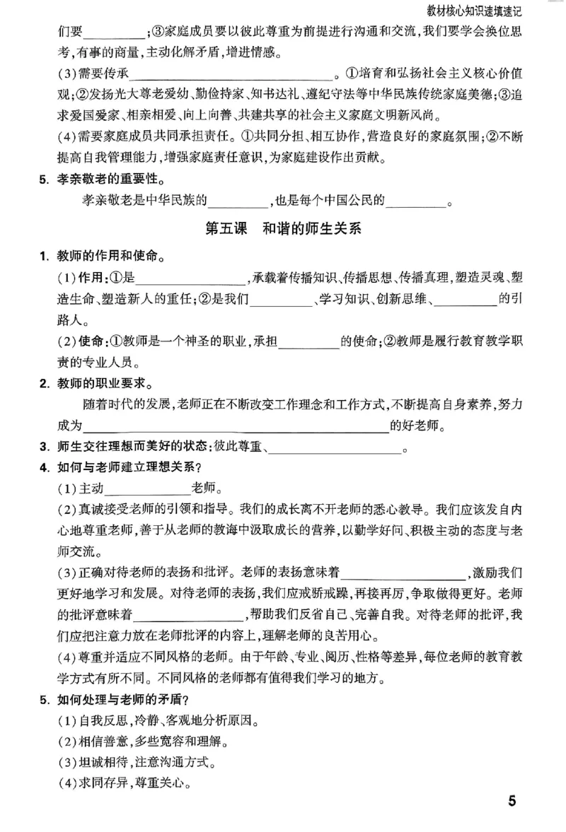 2026《万唯大小卷&bull;道法》7上核心知识速填速记_2026万唯系列预习复习_2026版初中《万唯大小卷》7年级上册（全科多版本）_2026《万唯大小卷&bull;道法》7上