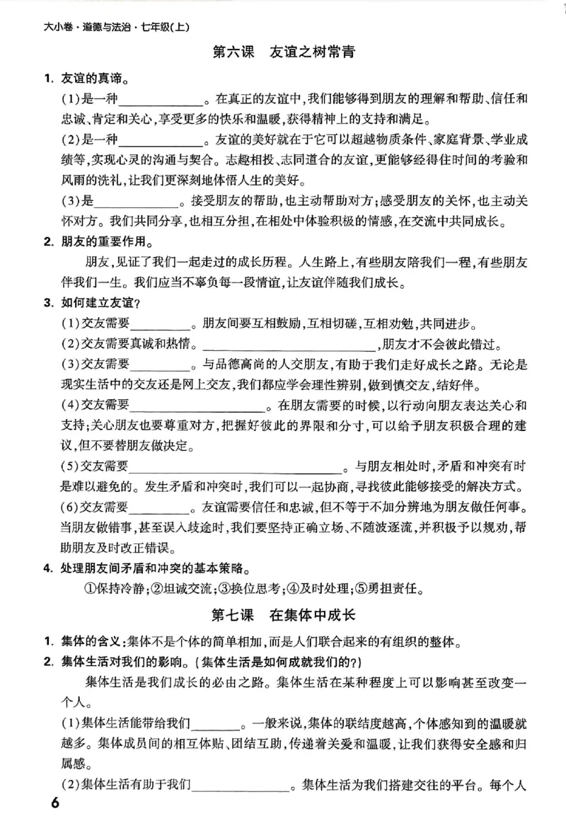 2026《万唯大小卷&bull;道法》7上核心知识速填速记_2026万唯系列预习复习_2026版初中《万唯大小卷》7年级上册（全科多版本）_2026《万唯大小卷&bull;道法》7上