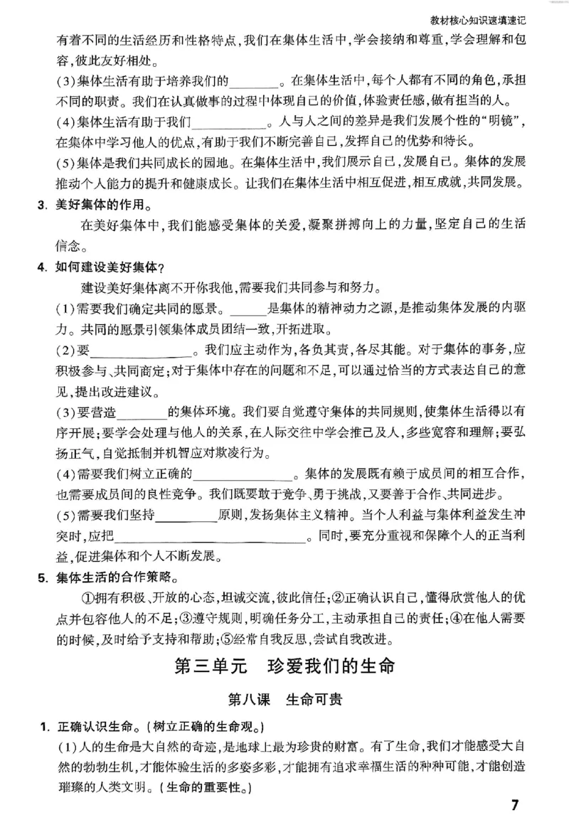 2026《万唯大小卷&bull;道法》7上核心知识速填速记_2026万唯系列预习复习_2026版初中《万唯大小卷》7年级上册（全科多版本）_2026《万唯大小卷&bull;道法》7上