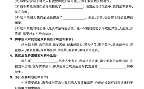 2026《万唯大小卷&bull;道法》7上核心知识速填速记_2026万唯系列预习复习_2026版初中《万唯大小卷》7年级上册（全科多版本）_2026《万唯大小卷&bull;道法》7上