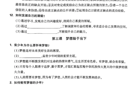 2026《万唯大小卷&bull;道法》7上核心知识速填速记_2026万唯系列预习复习_2026版初中《万唯大小卷》7年级上册（全科多版本）_2026《万唯大小卷&bull;道法》7上
