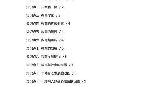 中学教育知识与能力三色笔记_4-教培资料-26年最新资料-同步更新_初中高中教资_2025上中学教资笔试_062025上教资笔试考前冲刺汇总_02、重点笔记-第一轮+第二轮