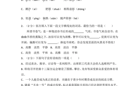 2017年天津市语文中考试题及答案_中考真题_1.语文中考真题2015-2024年_地区卷_天津中考语文2008--2022