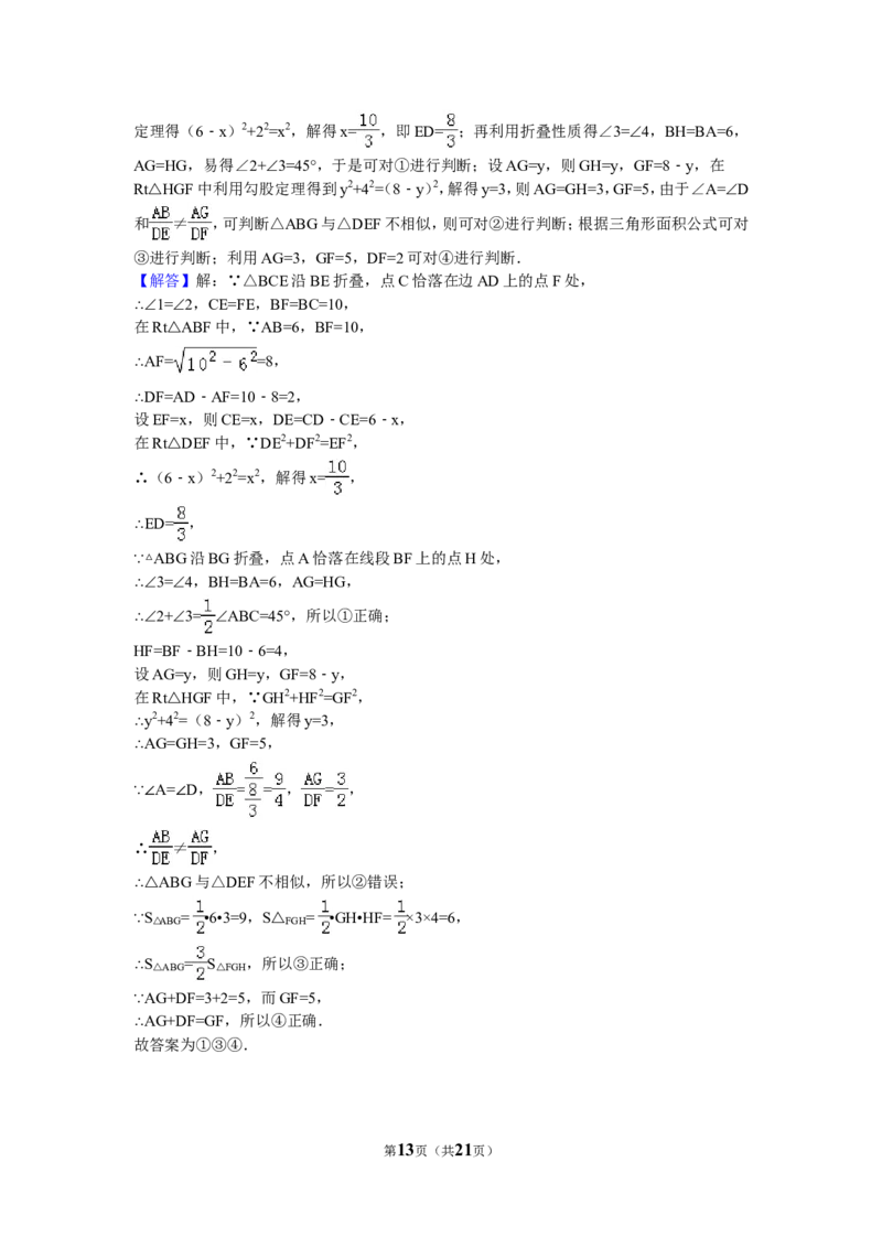 2016年安徽省中考数学试卷（含解析版）_中考真题_2.数学中考真题2015-2024年_2016年全国中考数学160份
