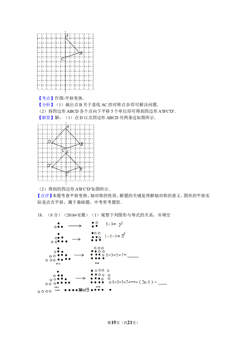 2016年安徽省中考数学试卷（含解析版）_中考真题_2.数学中考真题2015-2024年_2016年全国中考数学160份
