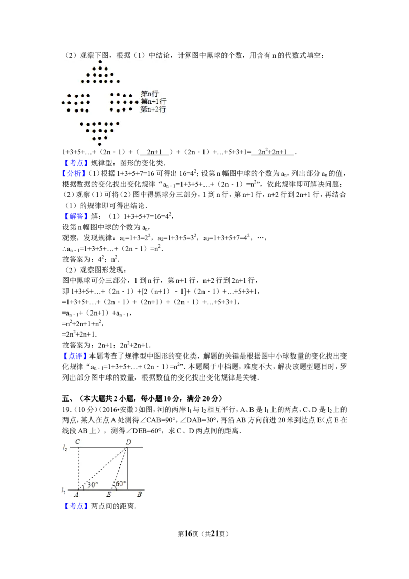 2016年安徽省中考数学试卷（含解析版）_中考真题_2.数学中考真题2015-2024年_2016年全国中考数学160份