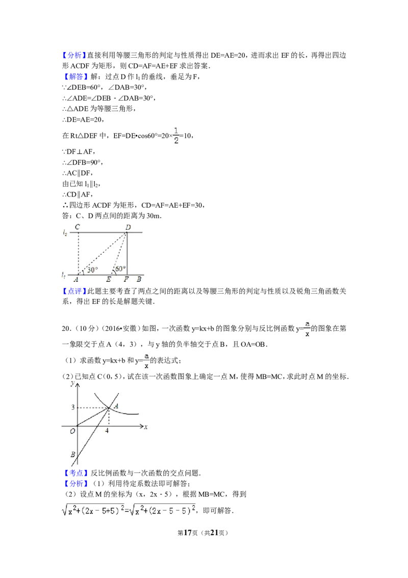 2016年安徽省中考数学试卷（含解析版）_中考真题_2.数学中考真题2015-2024年_2016年全国中考数学160份
