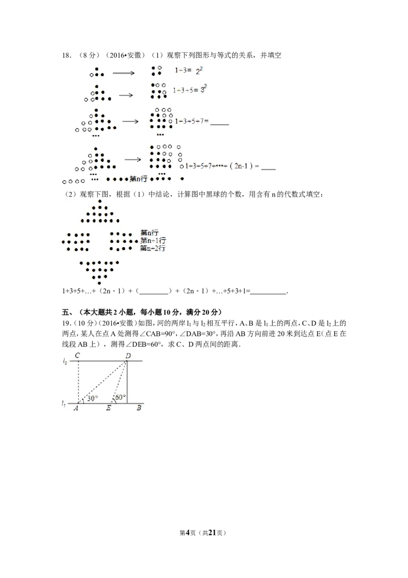 2016年安徽省中考数学试卷（含解析版）_中考真题_2.数学中考真题2015-2024年_2016年全国中考数学160份