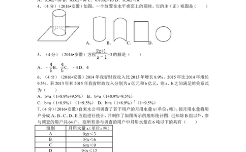 2016年安徽省中考数学试卷（含解析版）_中考真题_2.数学中考真题2015-2024年_2016年全国中考数学160份