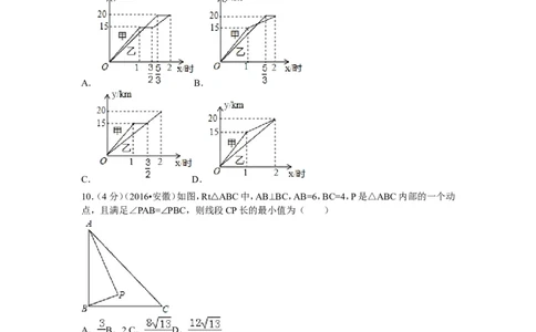 2016年安徽省中考数学试卷（含解析版）_中考真题_2.数学中考真题2015-2024年_2016年全国中考数学160份