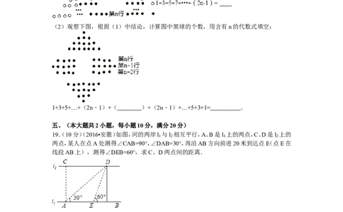 2016年安徽省中考数学试卷（含解析版）_中考真题_2.数学中考真题2015-2024年_2016年全国中考数学160份