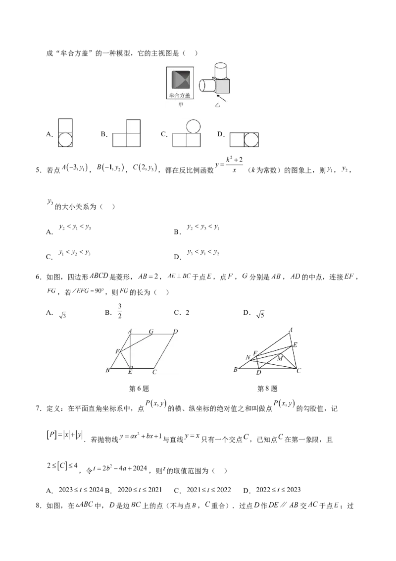 数学（扬州卷）（考试版A4)_2数学总复习_赠送：2024中考模拟题数学_三模（42套）_数学（扬州卷）