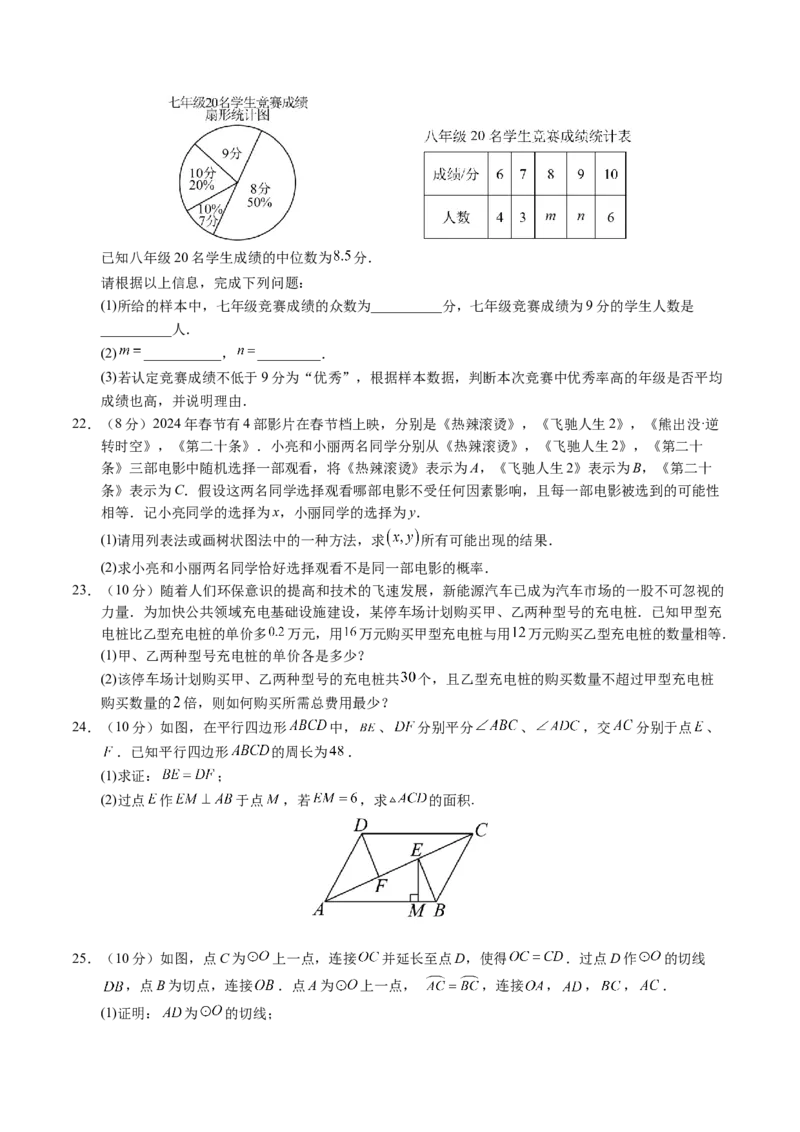 数学（扬州卷）（考试版A4)_2数学总复习_赠送：2024中考模拟题数学_三模（42套）_数学（扬州卷）