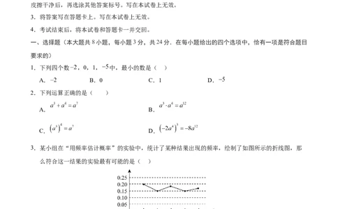数学（扬州卷）（考试版A4)_2数学总复习_赠送：2024中考模拟题数学_三模（42套）_数学（扬州卷）