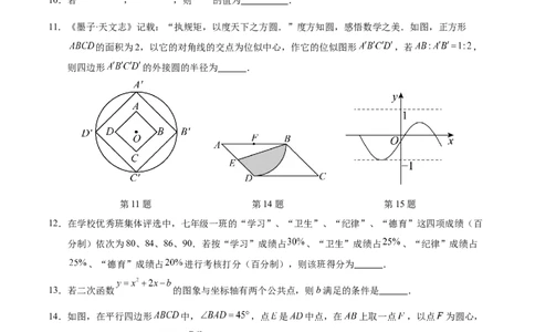 数学（扬州卷）（考试版A4)_2数学总复习_赠送：2024中考模拟题数学_三模（42套）_数学（扬州卷）