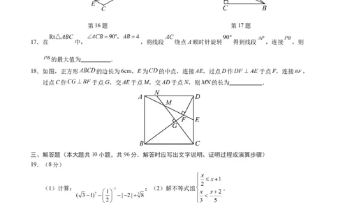 数学（扬州卷）（考试版A4)_2数学总复习_赠送：2024中考模拟题数学_三模（42套）_数学（扬州卷）
