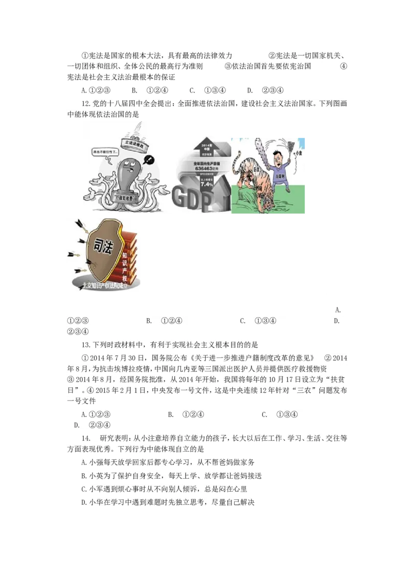 2015年菏泽市思想品德试题及答案_中考真题_7.政治中考真题2015-2024年_地区卷_山东省_菏泽政治10-21