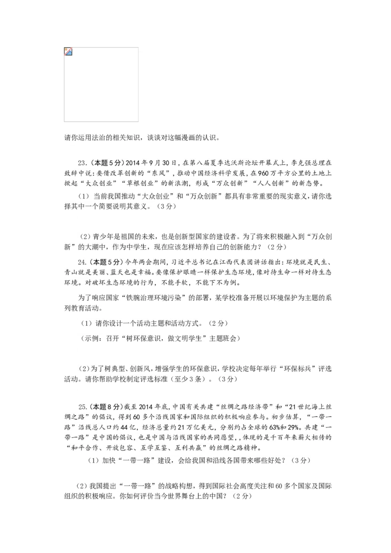 2015年菏泽市思想品德试题及答案_中考真题_7.政治中考真题2015-2024年_地区卷_山东省_菏泽政治10-21