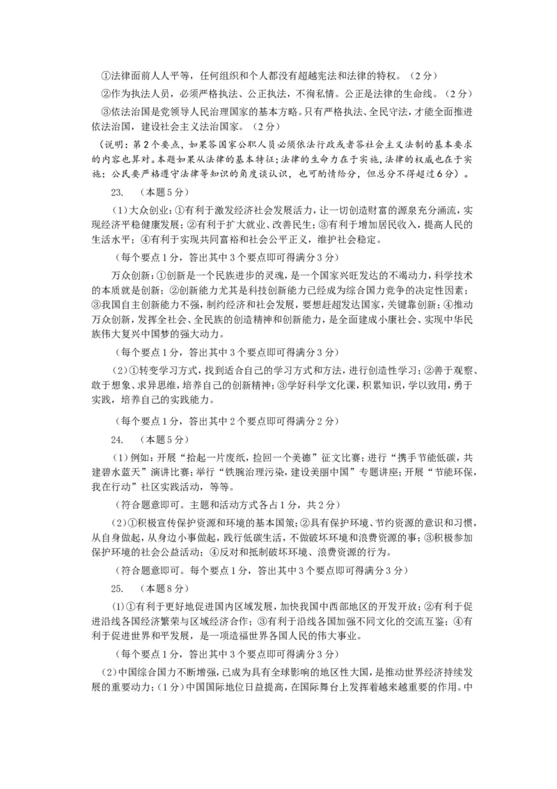 2015年菏泽市思想品德试题及答案_中考真题_7.政治中考真题2015-2024年_地区卷_山东省_菏泽政治10-21