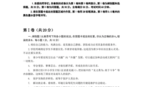 2015年菏泽市思想品德试题及答案_中考真题_7.政治中考真题2015-2024年_地区卷_山东省_菏泽政治10-21
