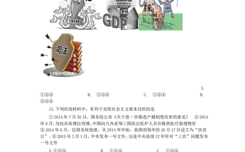2015年菏泽市思想品德试题及答案_中考真题_7.政治中考真题2015-2024年_地区卷_山东省_菏泽政治10-21