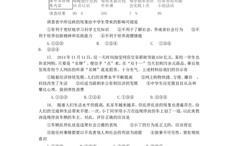 2015年菏泽市思想品德试题及答案_中考真题_7.政治中考真题2015-2024年_地区卷_山东省_菏泽政治10-21