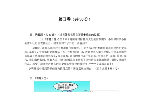 2015年菏泽市思想品德试题及答案_中考真题_7.政治中考真题2015-2024年_地区卷_山东省_菏泽政治10-21
