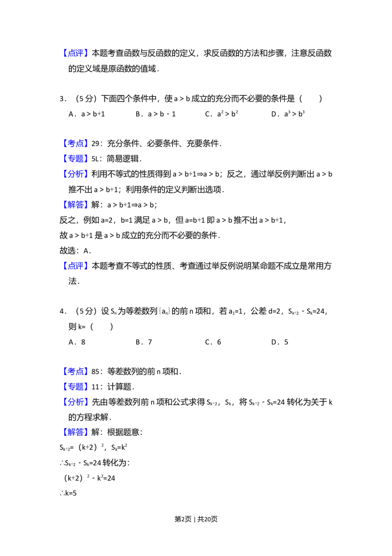 2011年高考数学试卷（理）（大纲版）（解析卷）_1.高考2025全国各省真题+答案_01.2008-2024全国高考真题（按省份分类）_12.内蒙古_2008-2024&middot;（内蒙古）数学高考真题