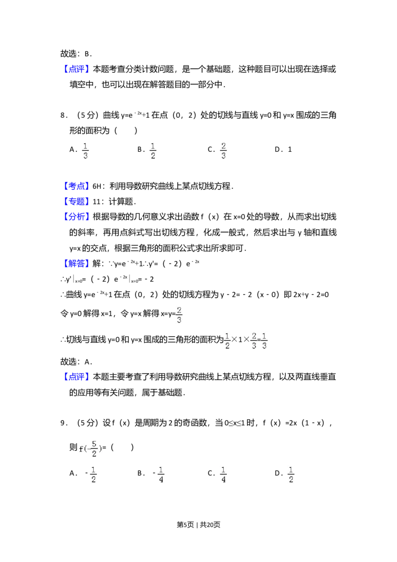 2011年高考数学试卷（理）（大纲版）（解析卷）_1.高考2025全国各省真题+答案_01.2008-2024全国高考真题（按省份分类）_12.内蒙古_2008-2024&middot;（内蒙古）数学高考真题