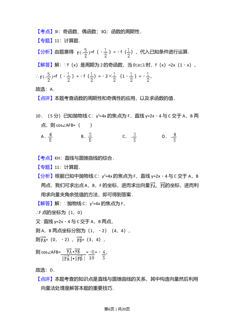 2011年高考数学试卷（理）（大纲版）（解析卷）_1.高考2025全国各省真题+答案_01.2008-2024全国高考真题（按省份分类）_12.内蒙古_2008-2024&middot;（内蒙古）数学高考真题