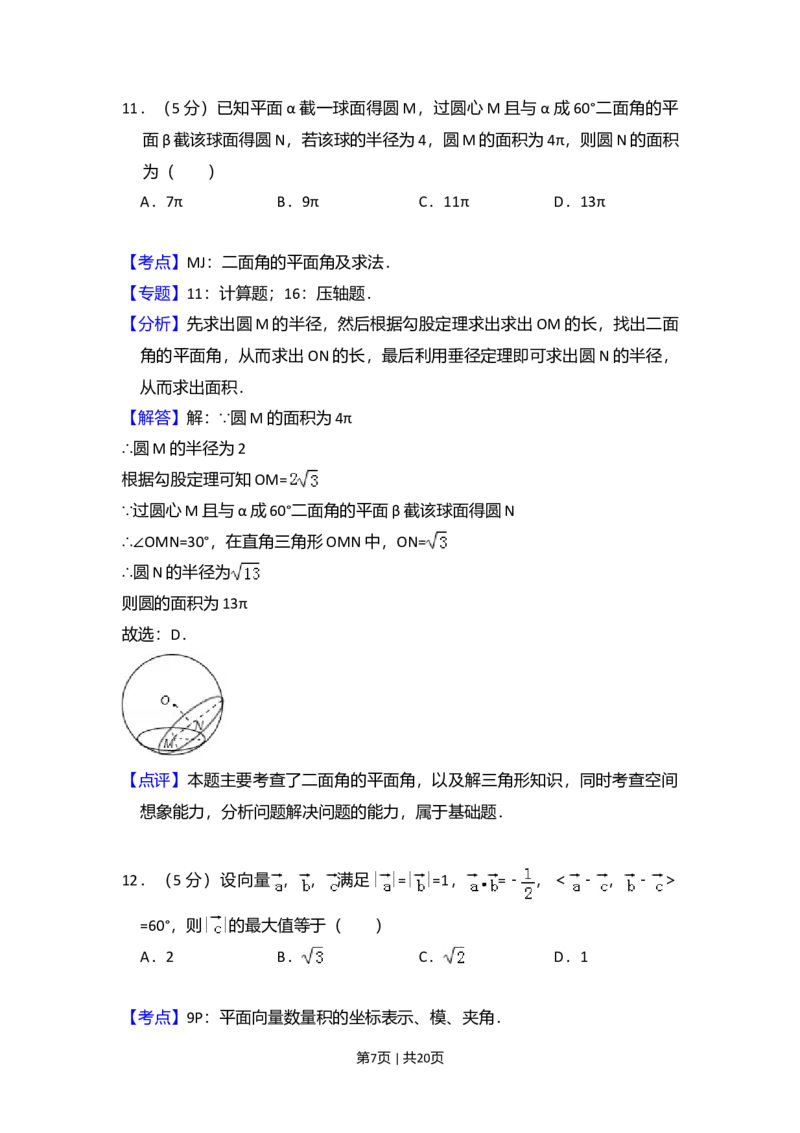 2011年高考数学试卷（理）（大纲版）（解析卷）_1.高考2025全国各省真题+答案_01.2008-2024全国高考真题（按省份分类）_12.内蒙古_2008-2024&middot;（内蒙古）数学高考真题